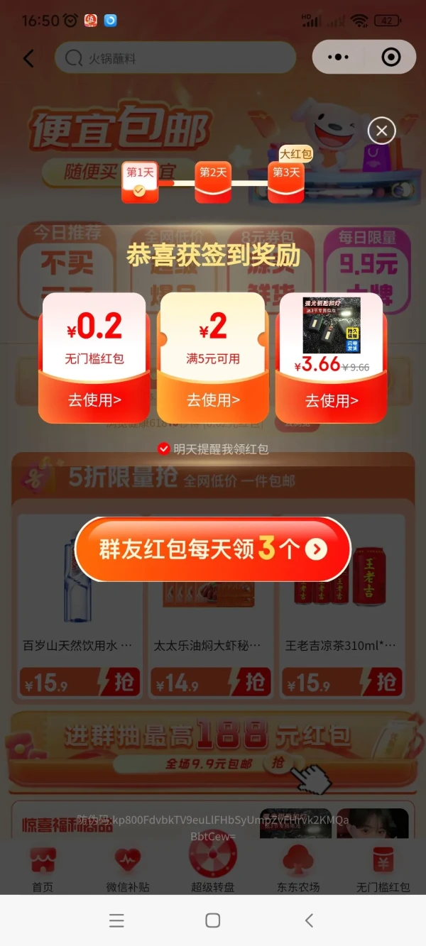 购物微信小程序 签到领红包 每日免费3次抽奖最高可赢888元随机红包