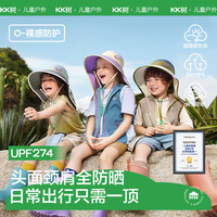 kocotreekk树儿童防晒帽防紫外线真原纱遮阳夏季男女童太阳帽透气大帽檐 M【头围51-52cm,2-5岁】 丁香紫