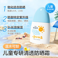 小浣熊 儿童防晒霜 物化结合 长效保湿 夏日清透宝宝便携防晒乳液50g