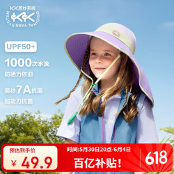 kk树 儿童防晒帽防紫外线真原纱遮阳夏季男女童太阳帽透气大帽檐