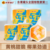 林家铺子 左右双色200g*4罐水果罐头黄桃罐头整箱椰果秒