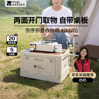 牧高笛 NX25685004 折叠收纳箱 月影白 42L