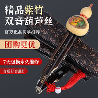 音域（RANGE）紫竹葫芦丝C调降B调葫芦丝乐器初学成人儿童演奏葫芦丝乐器降B调