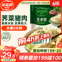 必品阁 王水饺 荠菜猪肉 1.2kg
