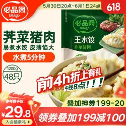 必品阁 王水饺 荠菜猪肉 1.2kg