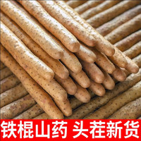 甜萌果蔬铁棍山药粉糯淮山药河北新鲜山药新鲜蔬菜炖汤 5斤手挑精选装 净重4.5