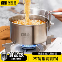 探险者户外锅具304不锈钢便携式锅具套装露营火锅烧水壶煮锅吊锅 不锈钢两用锅+收纳袋