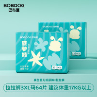 巴布豆 新菠萝拉拉裤XXXL64片（尺码任选）