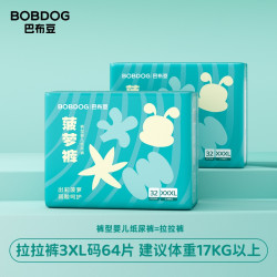 巴布豆 新菠萝拉拉裤XXXL64片（尺码任选）