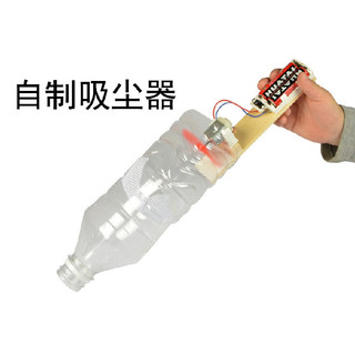 创意自制吸尘器手工材料科技小制作小发明科学实验器材玩具