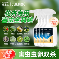 小强恢恢 花卉植物土壤杀虫剂 可兑4瓶灭杀30+种害虫