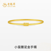 老凤祥黄金手镯金手镯足金女款素圈钻纹镯子女友618活动价 小蛮腰黄金手镯 约12.5克 58#圈口