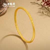 老凤祥黄金手镯金手镯足金女款素圈钻纹镯子女友618活动价 硬金卷草纹黄金手镯 约7.3克 56#圈口