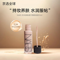 NARS/纳斯 超方瓶 持妆 粉底液 L2#中1白 10ml