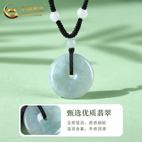 中国黄金（CHINA GOLD）翡翠平安扣吊坠招财玉石绳挂坠转运珠项链520 翡翠平安扣项绳【礼盒】