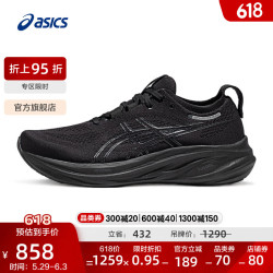 ASICS 亚瑟士 跑步鞋男鞋缓震透气运动鞋舒适耐磨回弹跑鞋 GEL-NIMBUS 26 黑色 42.5