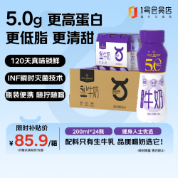 One's Member 1号会员店 One’s Member）5.0g蛋白低脂牛奶 200ml*24瓶