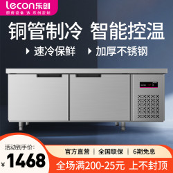 乐创 Lecon 冷藏工作台商用保鲜工作台冰柜平冷冰箱厨房不锈钢冷冻操作台