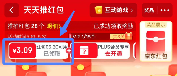 京东 天天推红包 领随机优惠券等