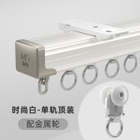梅舞 窗帘轨道滑轮双轴承轮单轨道窗帘滑轨静音铝合金挂钩飘窗侧装顶装