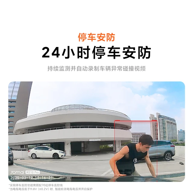 70迈 M310Pro 3K超清 24H监控 行车记录仪