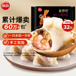 思念 金牌虾水饺虾仁三鲜480g32只