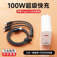 耐智 适用华为小米苹果100W充电器三合一数据线超级快充插头速冲充电器快充一拖三带头充电线三合一 商务黑【三合一快充线+100W充电器】 1.2米