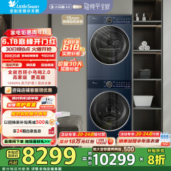 小天鹅 小乌梅2.0系列 TG10VE60+TH10VE60 热泵式洗烘套装 蓝色