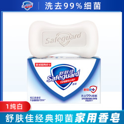 Safeguard 舒肤佳 香皂清洁抑菌洗澡沐浴皂家庭装品牌整箱
