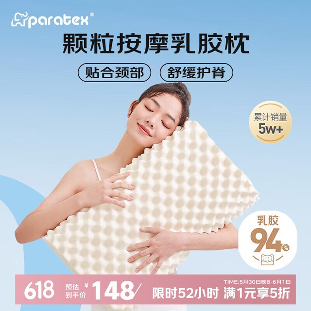 paratex 颗粒按摩波浪枕 泰国天然乳胶枕头 94%乳胶含量 抑菌防螨 颗粒按摩枕（75%选择）