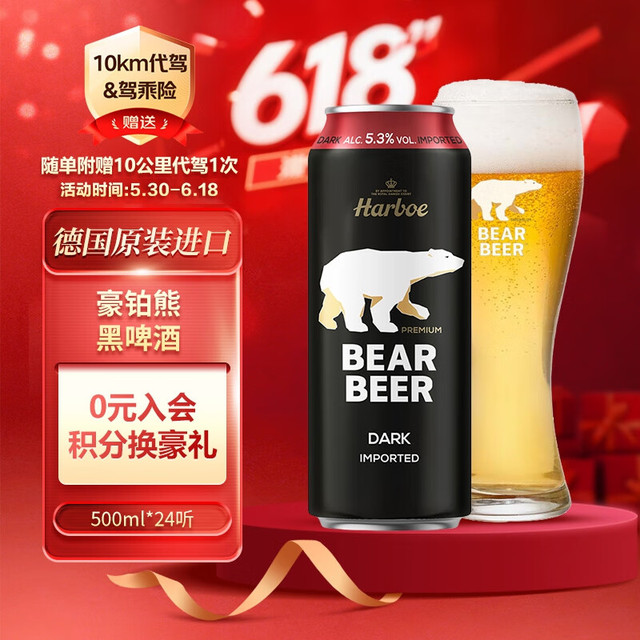 豪铂熊 BearBeer 黑啤酒 500ml*24听 德国进口