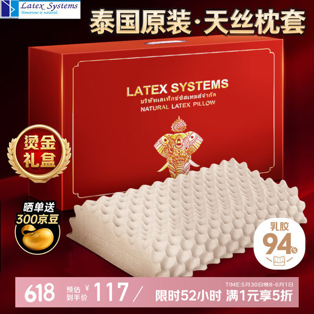 Latex Systems 泰国原装乳胶枕头芯 94%含量 婚庆情侣睡眠颈椎按摩枕 礼盒装