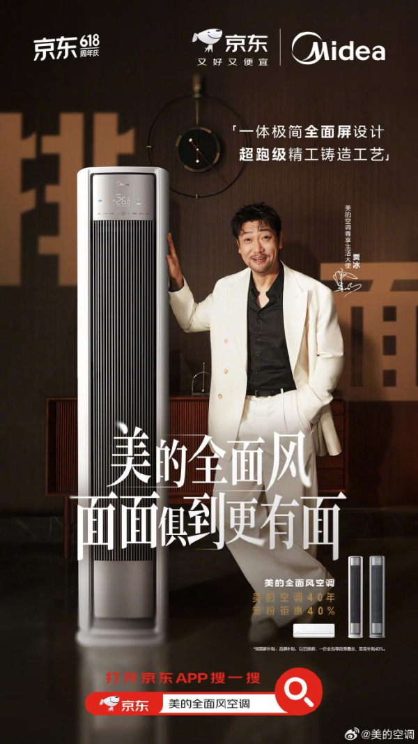 全面屏 全面风丨美的全面风空调 送风无死角 还原自然风感