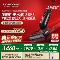 Tineco 添可 芙万 Stretch Plus FW12030ECN 无线洗地机 超薄旋风版