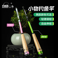 钓哈哈迷你小物竿超轻便携碳素短节伸缩钓鱼竿即玩溪流竿 1.5m 【短】绿色裸杆