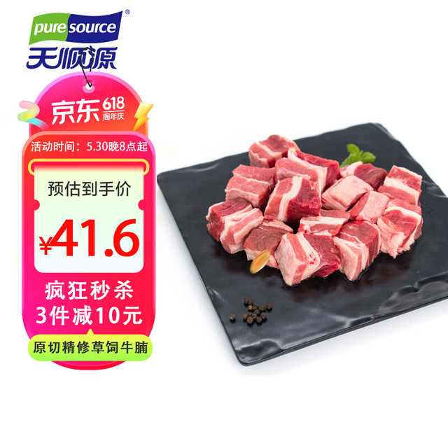 天顺源 原切牛腩块 1kg