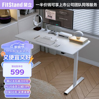 FitStand 电动升降桌 1m