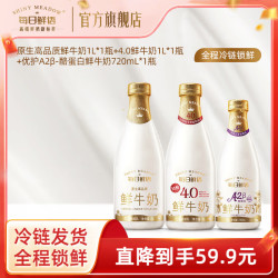 每日鲜语 经典三系列（共3瓶）A2-720ml+4.0-1L+3.6-1L