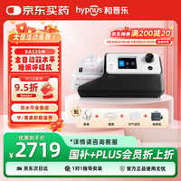 和普乐 hypnus LEPU MEDICAL 乐普医疗 BA525M 双水平全自动呼吸机