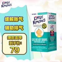 LITTLE REMEDIES 西甲硅油 舒缓胀气 0岁以上 30ml 美国进口