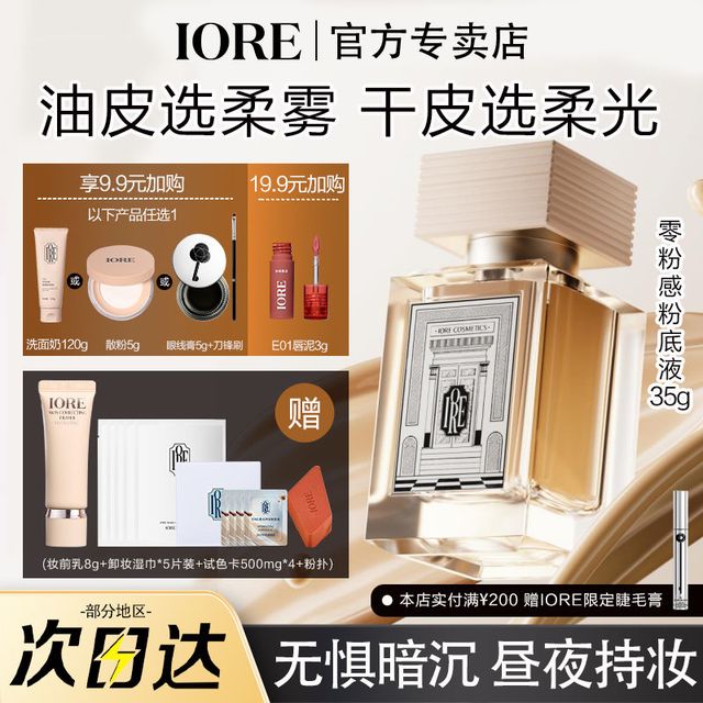 瑷亦 iore 零粉感粉底液保湿持久定妆服帖不卡粉控油蹭不掉