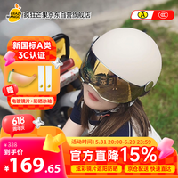 移动端、京东百亿补贴：疯狂芒果 新国标3C认证电动车头盔 男女四季高清炫彩镜片电瓶摩托车轻便半盔