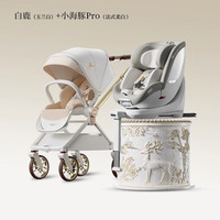 qborn小海豚Pro米色座椅白鹿婴儿车高景观双向轻便折叠宝儿童推车 推车+小海豚Pro【颜色备注】