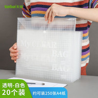 天顺 文件袋纽扣袋按扣式收纳袋子透明塑料加厚大容量学生用资料档案 20个装/加厚透明网格款/白色209A