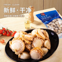 獐子岛 调理扇贝肉 去脏去沙 2斤