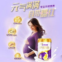 圣元优博瑞霂系列孕产妇配方奶粉0段800g 0段 妈咪奶粉 买一送一
