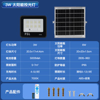 FSL佛山照明太阳能照明灯路灯户外庭院灯防水led投光灯