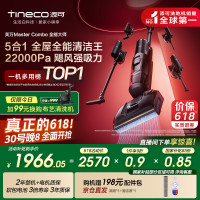Tineco 添可 芙万 Master Combo 全能大师 FW35040ECN 无线洗地机