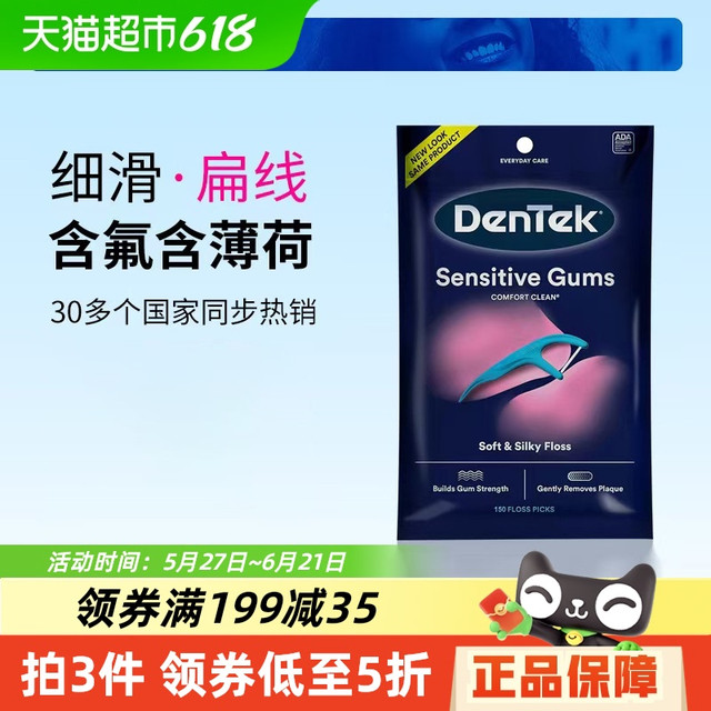 DenTek 德泰克 进口薄荷牙线棒超细家用家庭装双线扁线后牙150支/袋