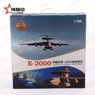 京模空警2000飞机模型沙盘模拟训练器材预警机模型退伍纪念品1:100